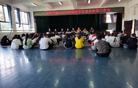 【2020-07-30】戏曲学院召开学生暑期安全教育大会