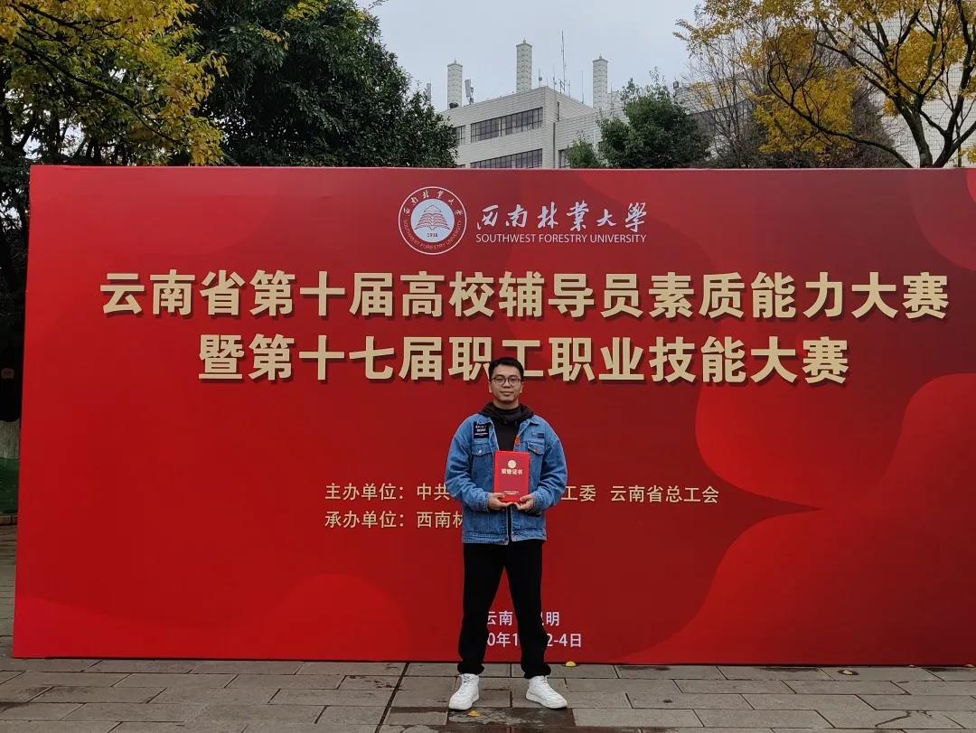 【2020-12-07】喜报丨beat365宋寅诚老师荣获云南省第十届高校辅导员素质能力大赛二等奖