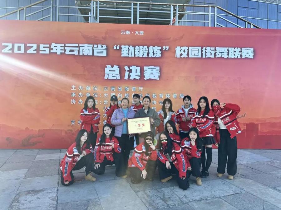 喜报丨beat365学生在2025年云南省“勤锻炼”街舞竞赛中斩获佳绩